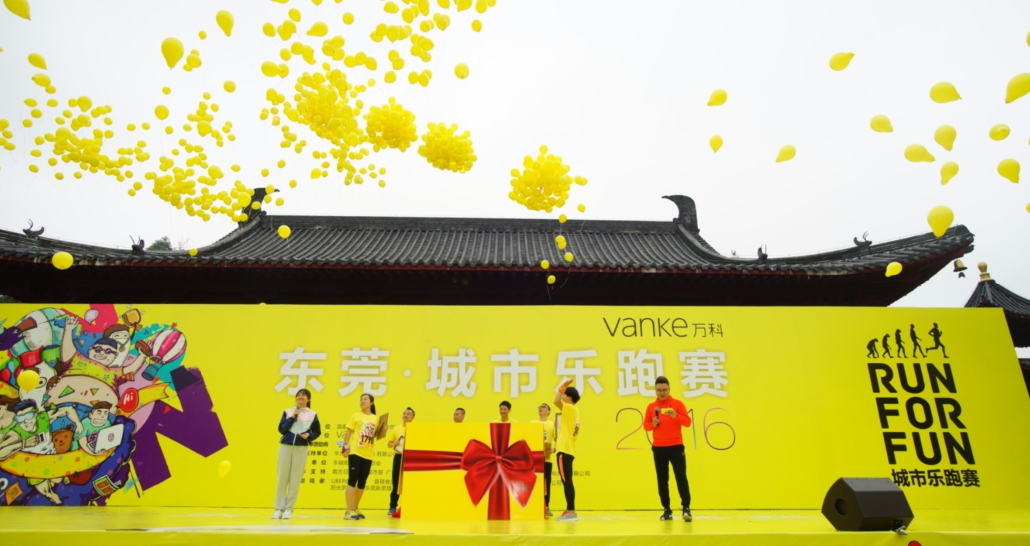 2016東莞城市樂跑賽 ，我們
